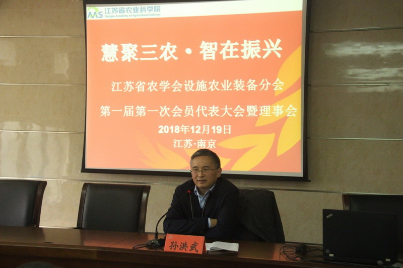 江苏省农学会常务副理事长,江苏省农业科学院副院长孙洪武研究员,江苏